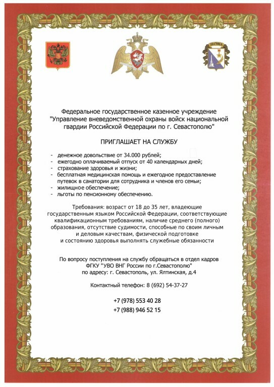 Объявление на службу с моб